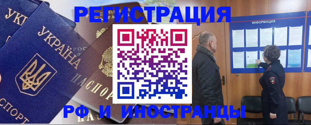 купить прописку в Усинске