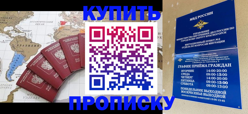 прописка от собственника в Усинске