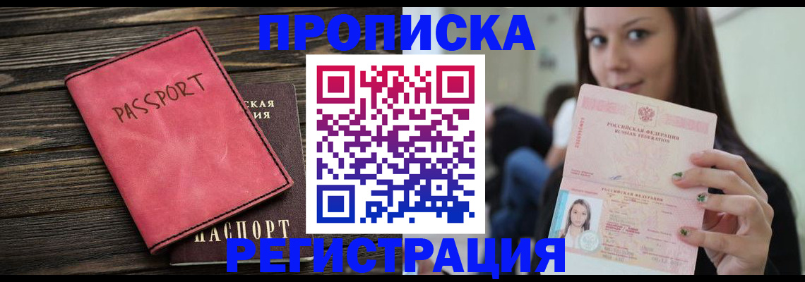 прописка для работы в Усинске