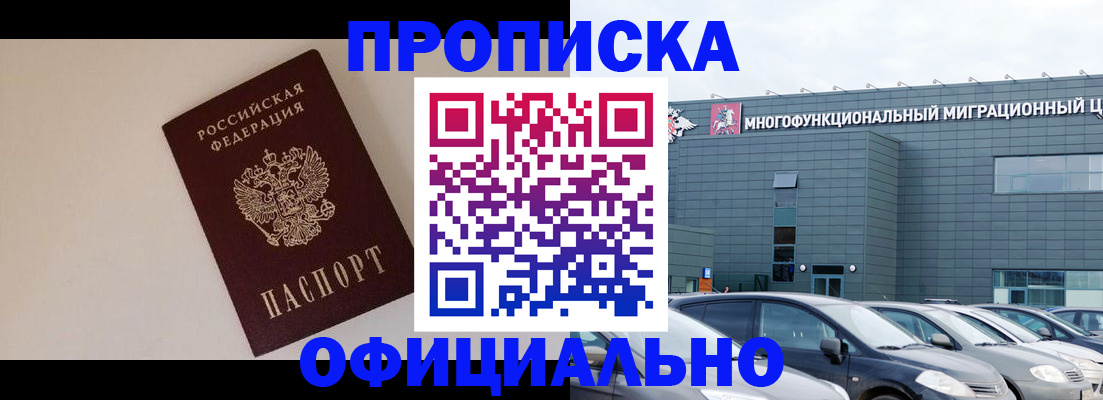 временная регистрация для всех в Усинске
