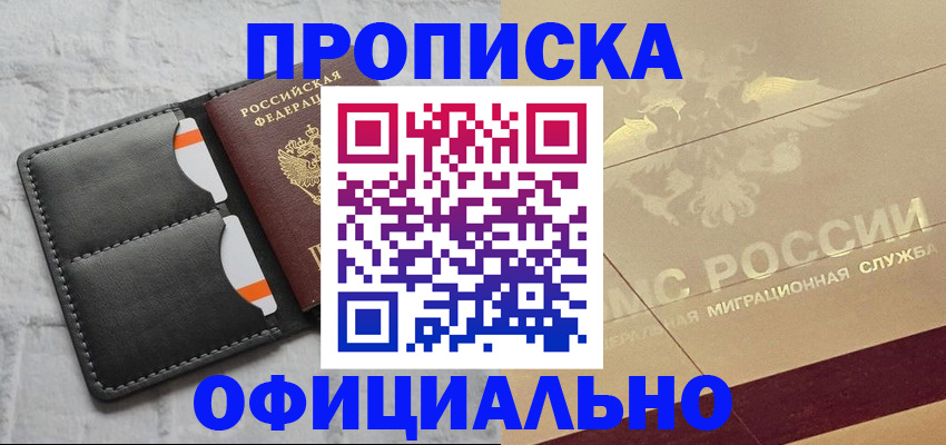 прописка в квартире в Усинске