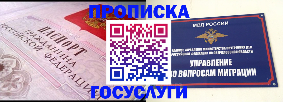 временная регистрация купить в Усинске